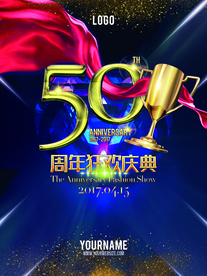 周年庆典