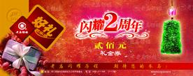周年庆典