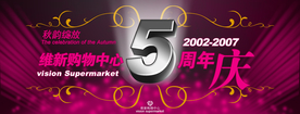 周年店庆