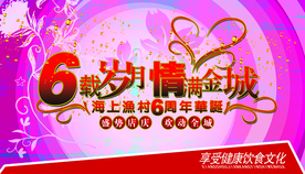 周年庆典