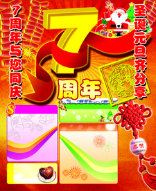 周年庆典