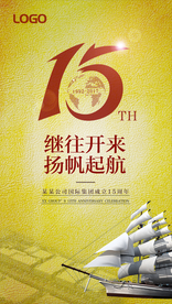 周年庆典