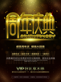 周年庆典