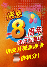 周年庆典