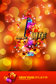 周年庆典
