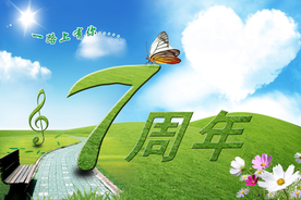 周年庆典
