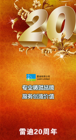 周年庆典