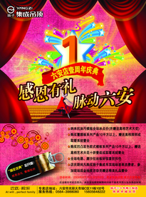 周年庆典