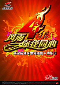 周年庆典