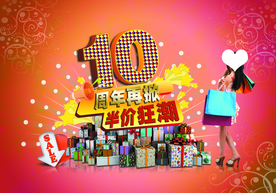 周年庆典