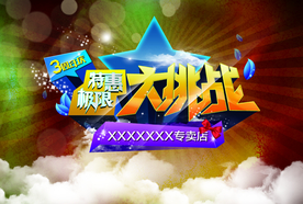 周年庆典