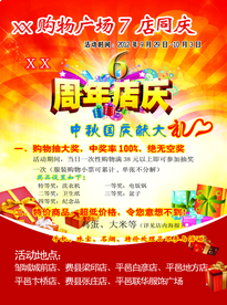 周年庆典