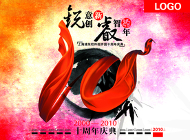 周年庆典