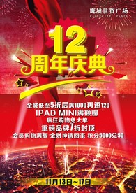 周年庆典