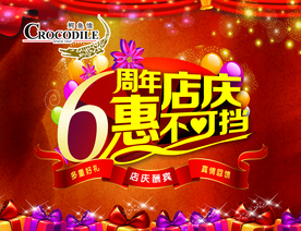 周年庆典