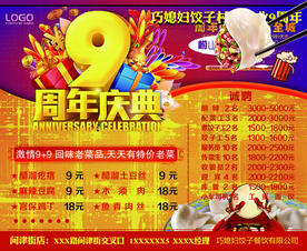 周年庆典
