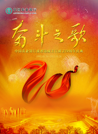周年庆典
