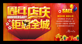 周年庆典