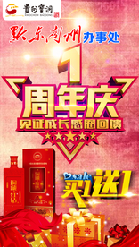 周年庆典