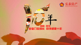周年庆典