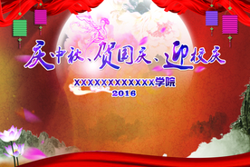 周年庆典