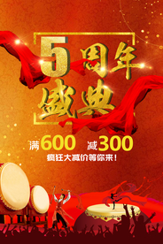 周年庆典