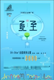 夏至
