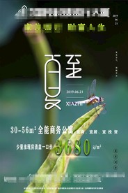 夏至