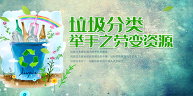 垃圾分类
