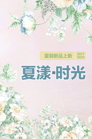 夏季时光