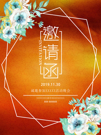 邀请函