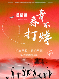 邀请函