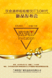 邀请函