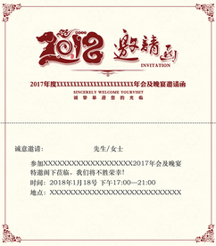 邀请函