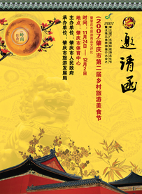 邀请函