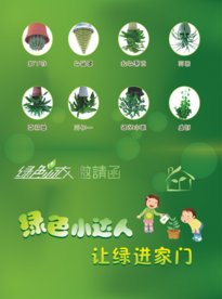 邀请函