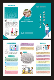 儿童身材矮小三折页