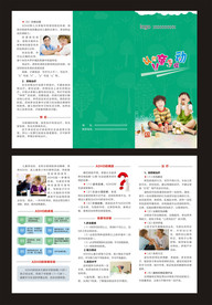 儿童多动症三折页