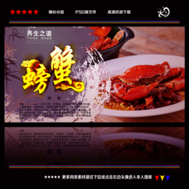 大闸蟹