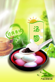 汤圆