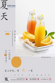 夏天饮料