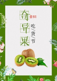 奇异果