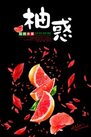 柚子