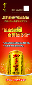 加多宝
