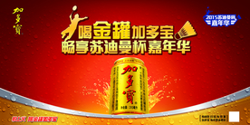 加多宝