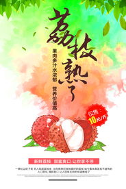 荔枝