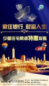房地产插图海报