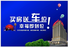 DM单买房送车位