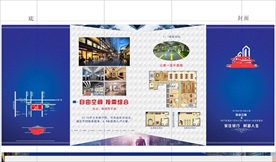 公寓四折页