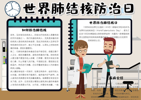 世界肺结核日